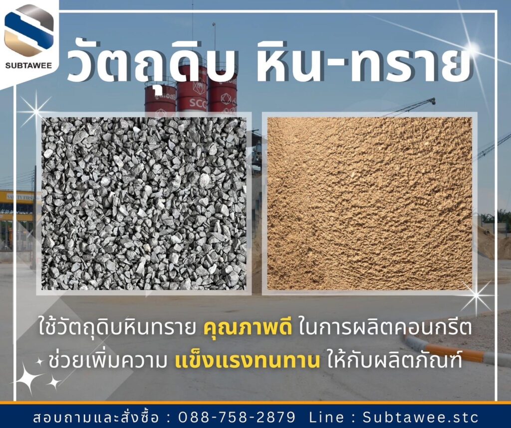 หินทรายคุณภาพ